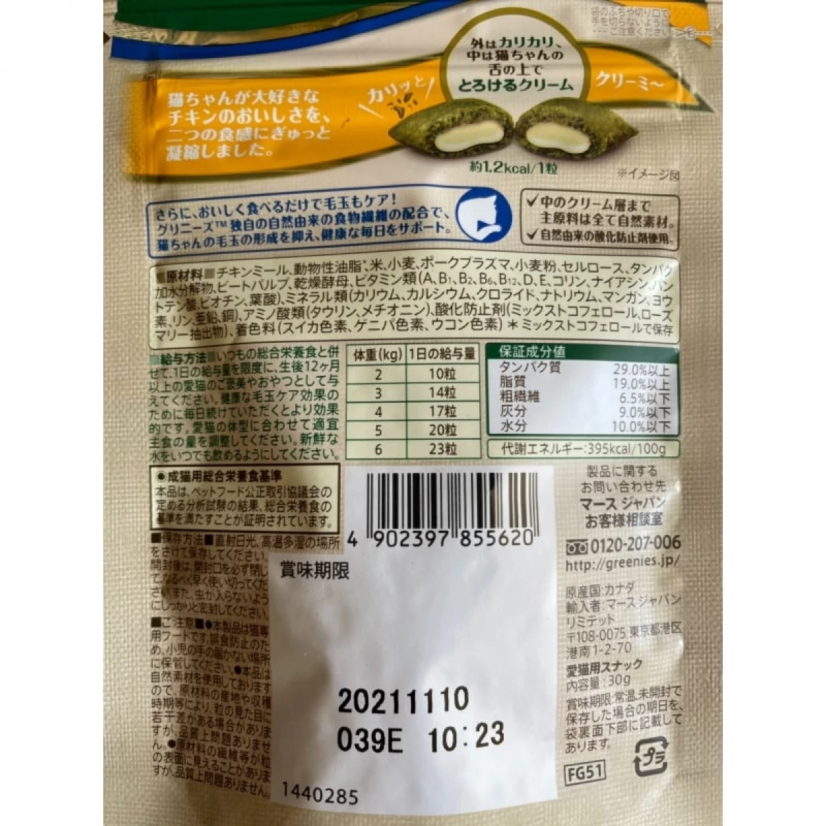 猫用グリニーズ　毛玉ケア(チキン味、ツナ味)(30g、90g)