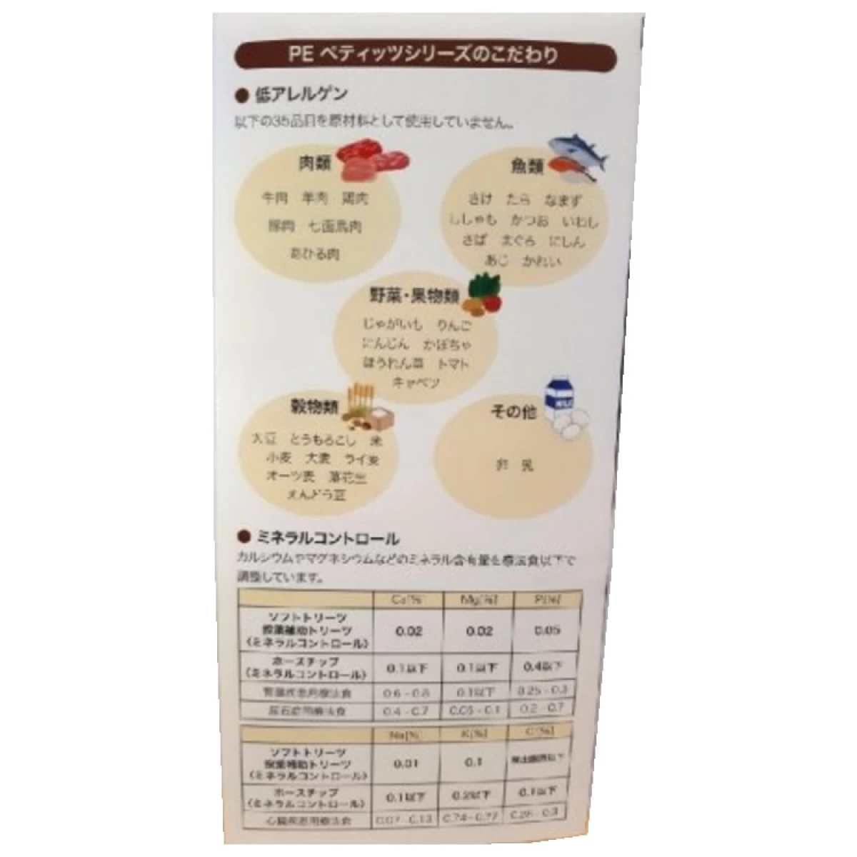 PEペティッツ　ソフトトリーツ<低アレルゲン> 85g