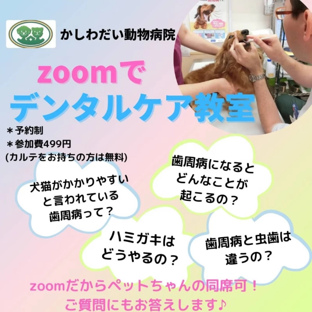 Zoom教室　参加費