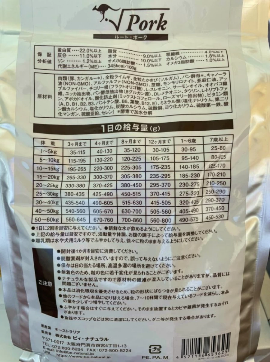 be-Natural　ルート・ポーク  (小粒、中粒)(800g~8.6kg)