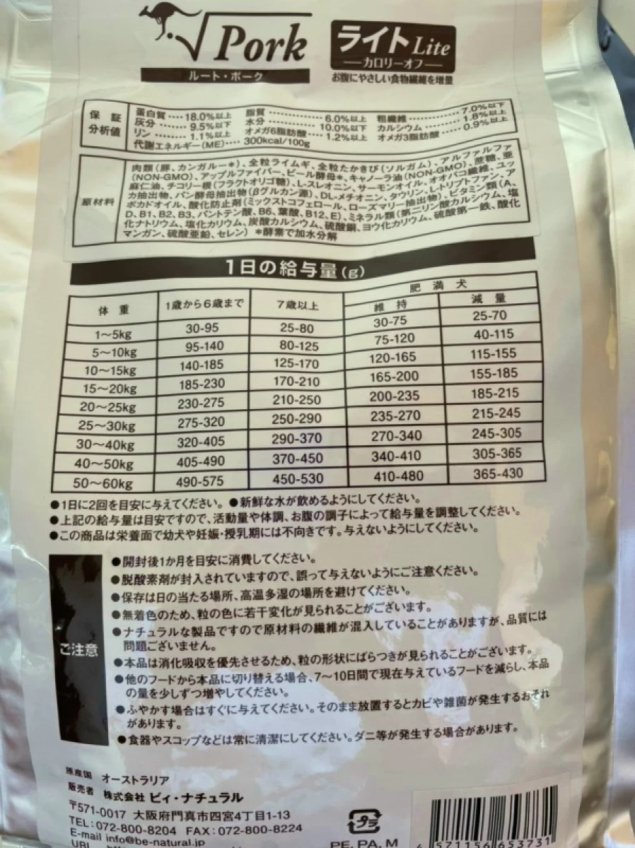 be-Natural　ルート・ポーク・ライト(小粒、中粒)(700g~8.2kg)