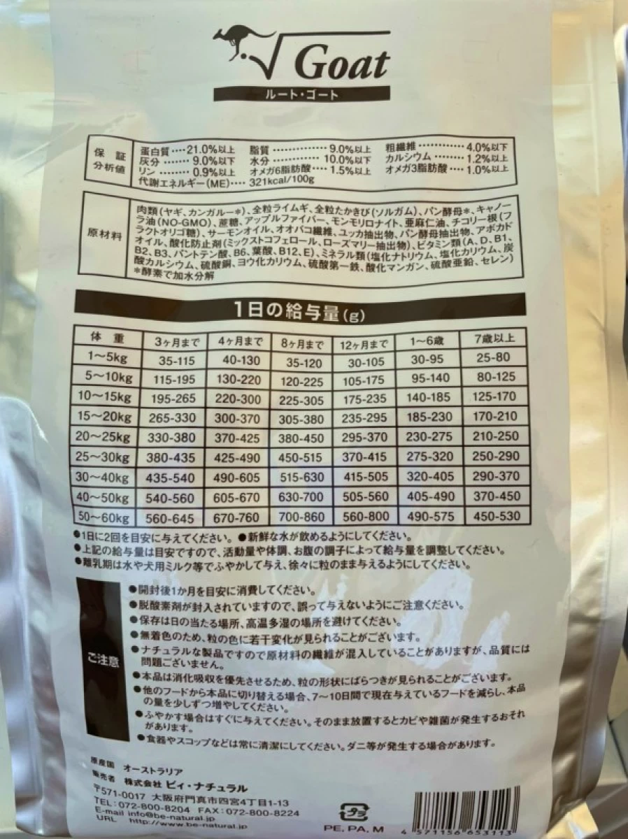 be-Natural　ルート・ゴート (小粒、中粒)(800g~8.6kg)