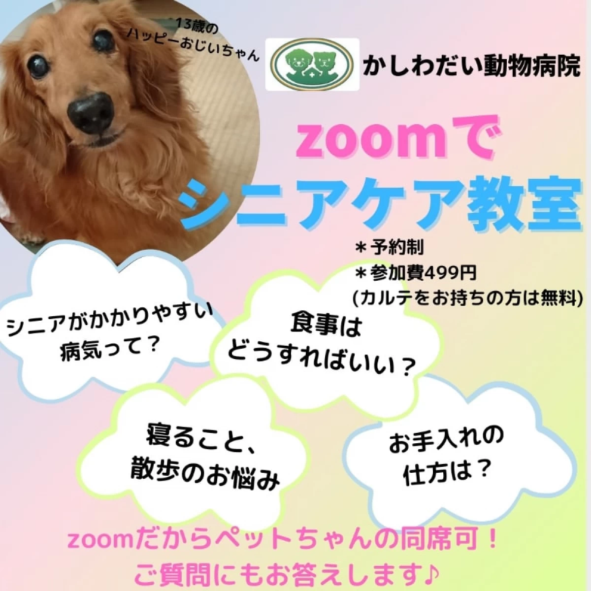 Zoom教室　参加費